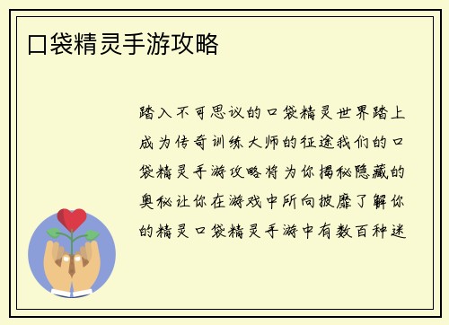 口袋精灵手游攻略