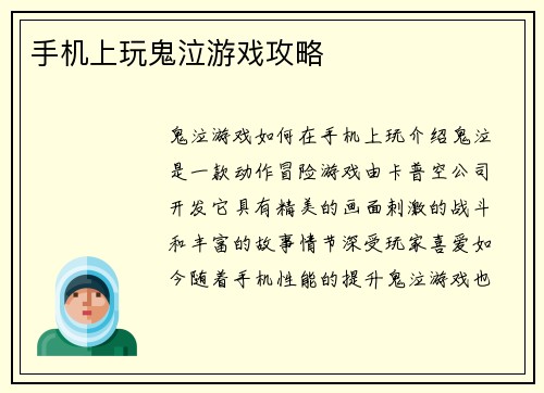 手机上玩鬼泣游戏攻略