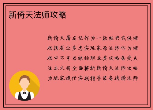 新倚天法师攻略